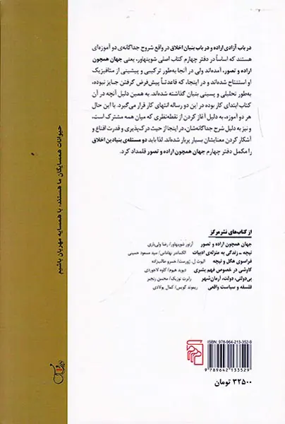 مسئله ی بنیادین اخلاق